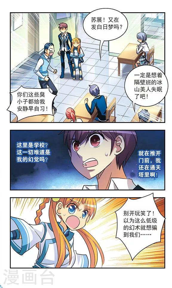 第195话 真实与虚幻2