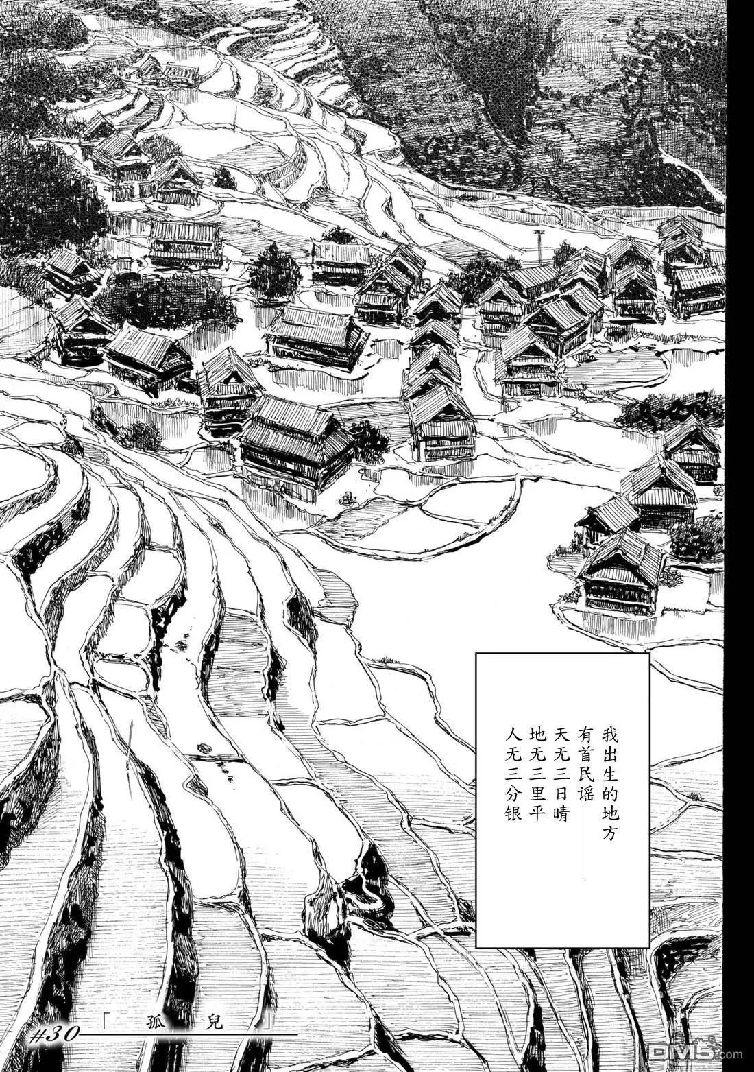 第30话 孤儿0