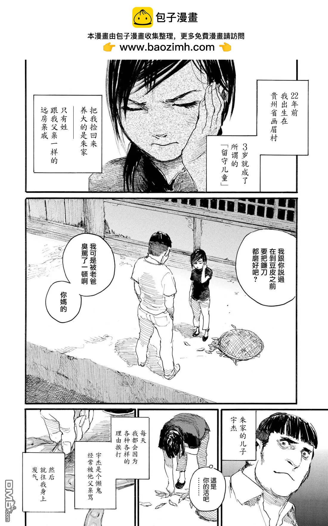 第30话 孤儿1