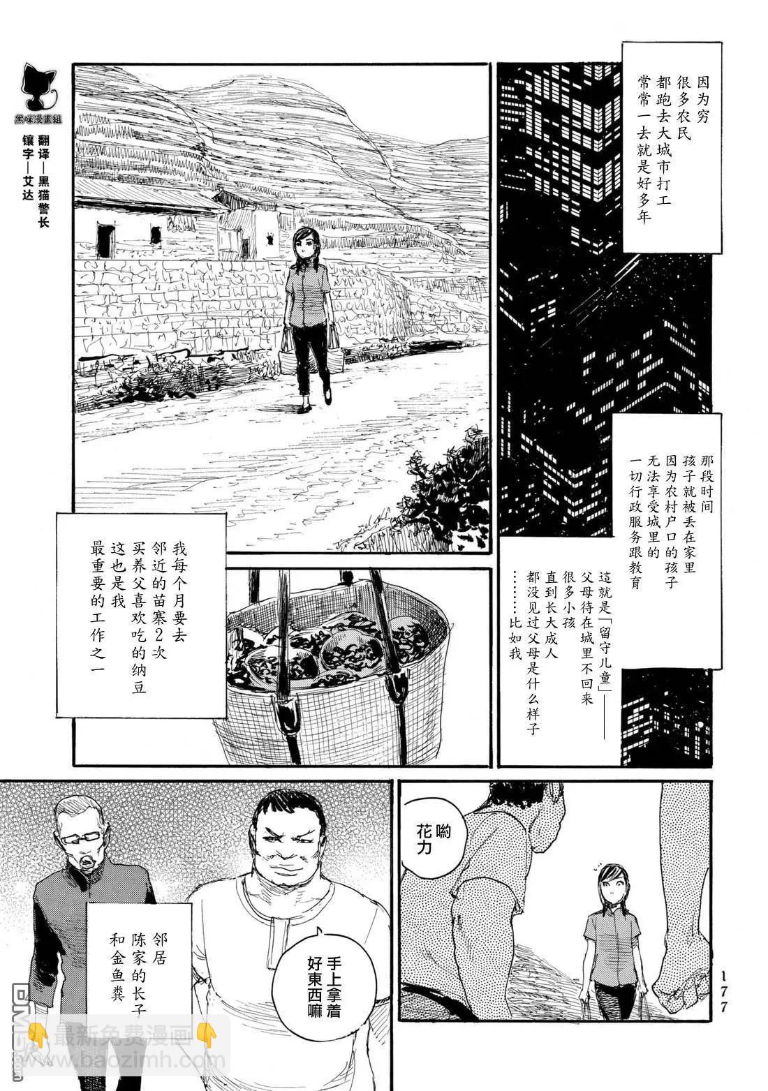 第30话 孤儿2