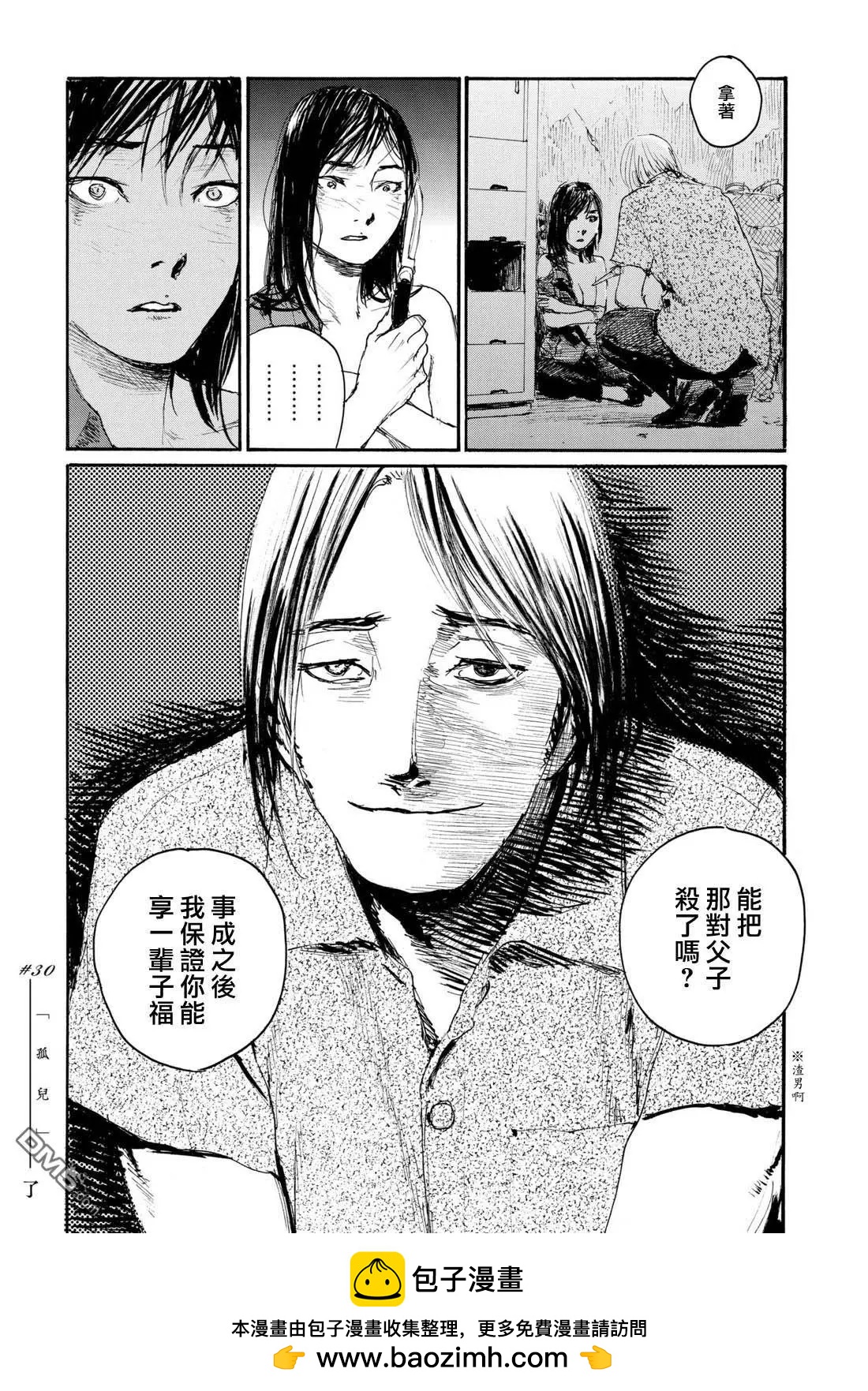 第30话 孤儿23