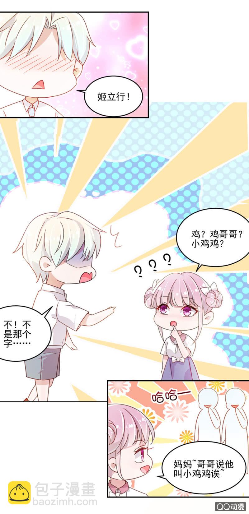 是天使也是魔鬼9