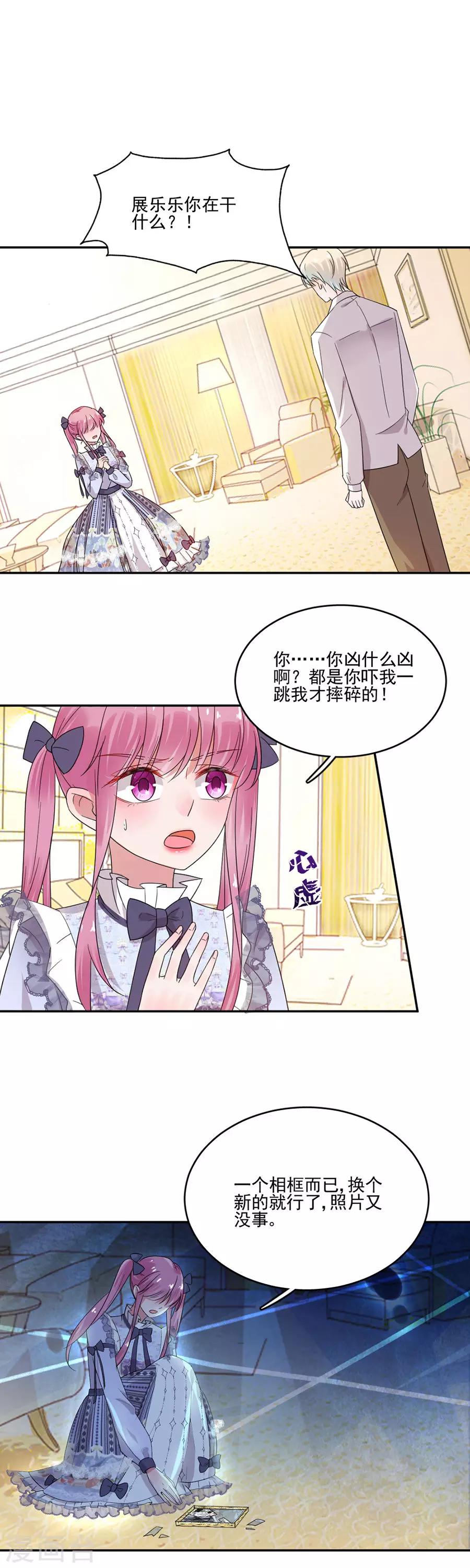 第34话 你别碰我0