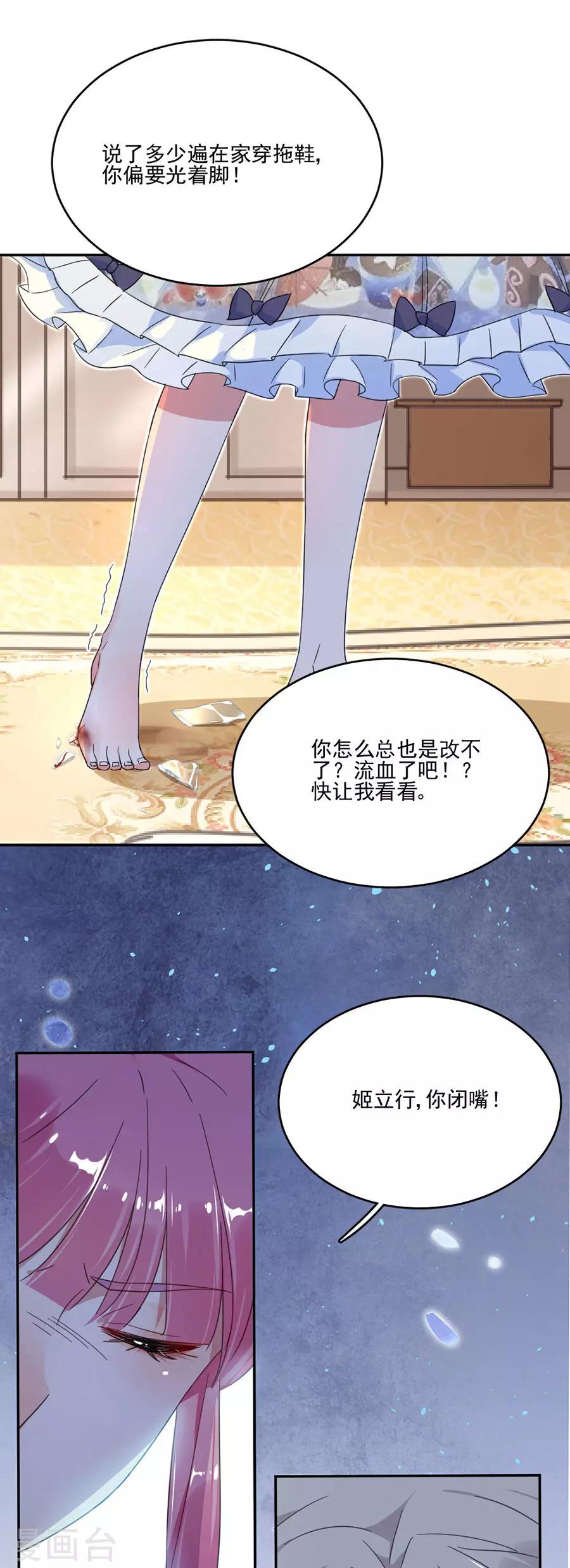 第34话 你别碰我14