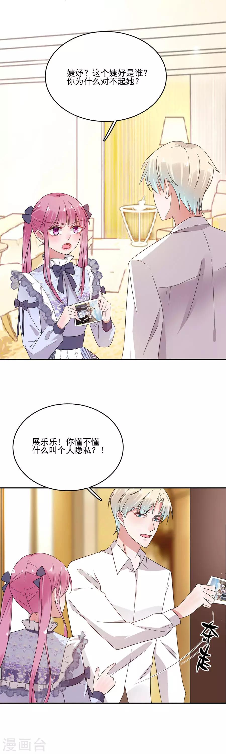 第34话 你别碰我2