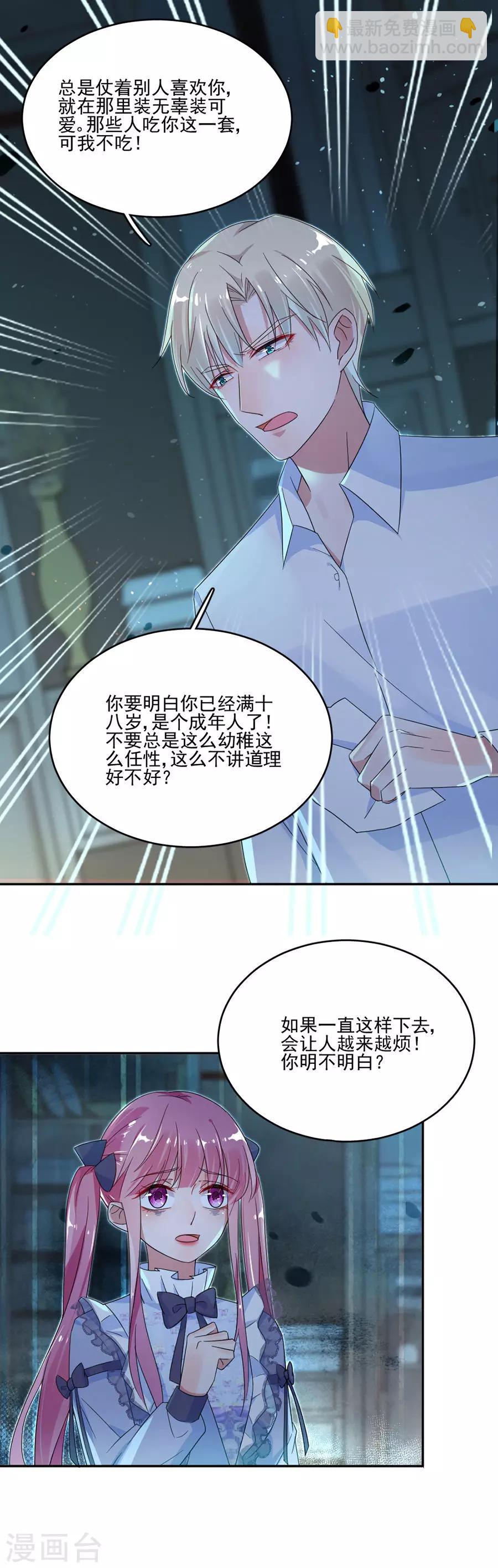 第34话 你别碰我4