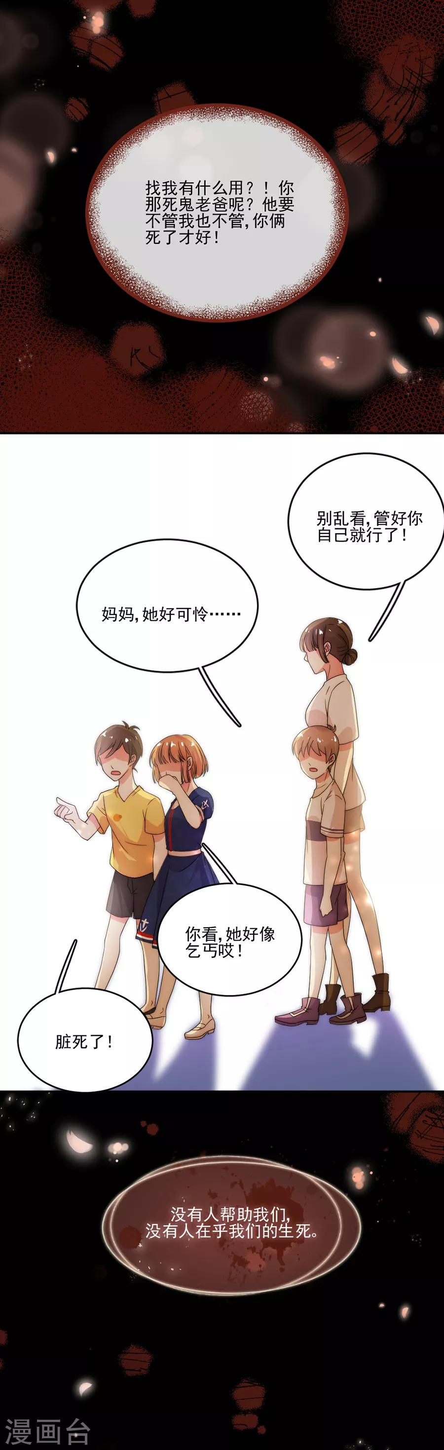 第72话 今晚留下来陪我好吗？1