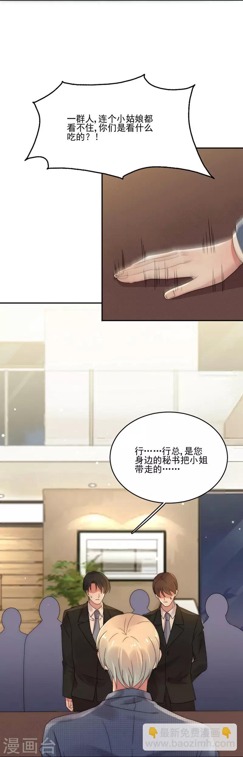第86话 敢动我的人？18