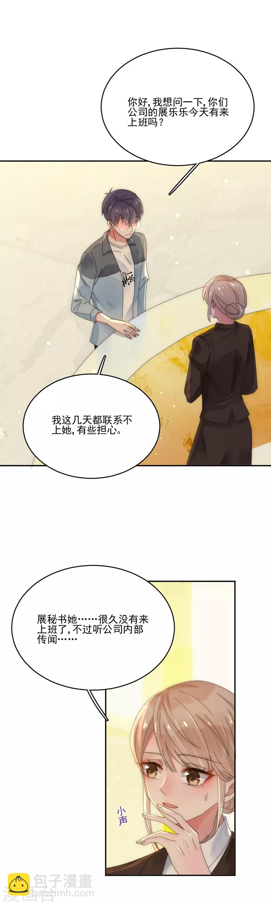 第87话 你怎么在这里？！2