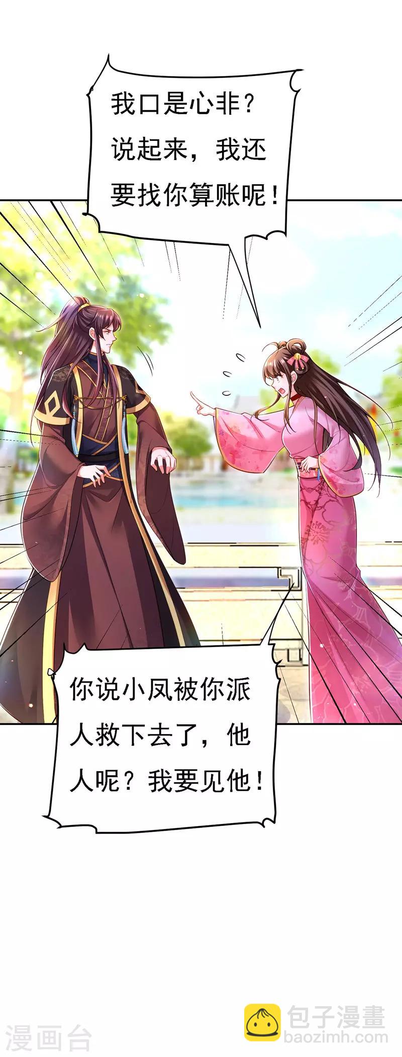 第43话 表达心意18