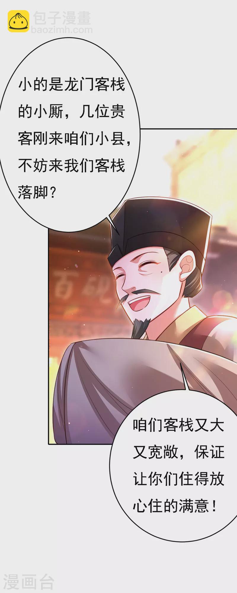 第47话 抵达凤林县27
