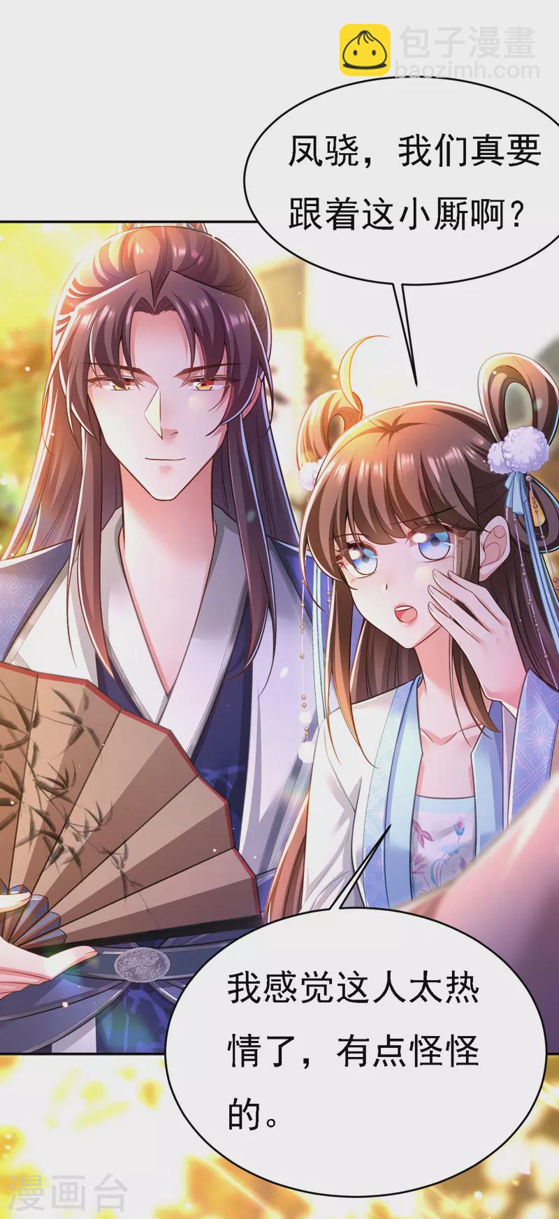 第47话 抵达凤林县32
