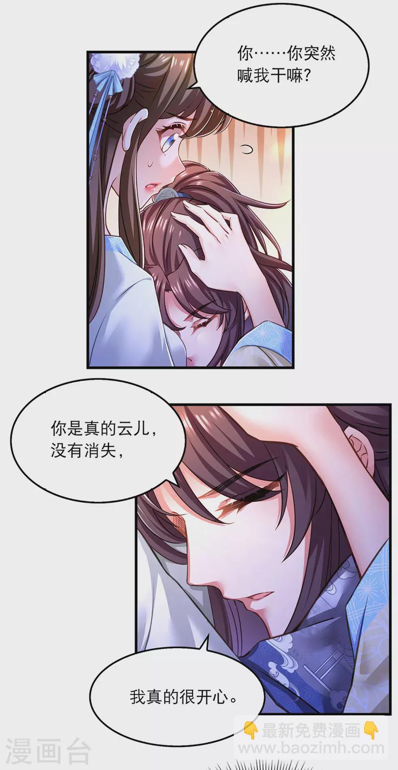 第61话 仙女吃醋14