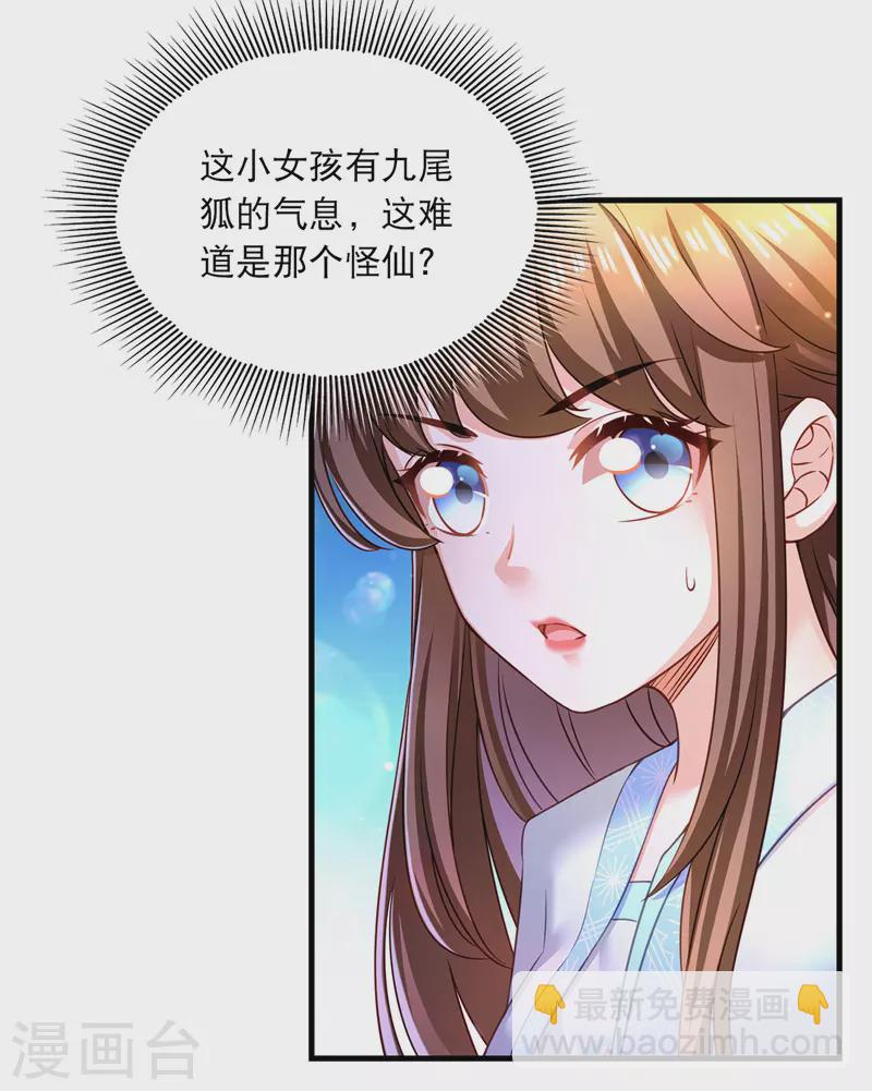 第61话 仙女吃醋19