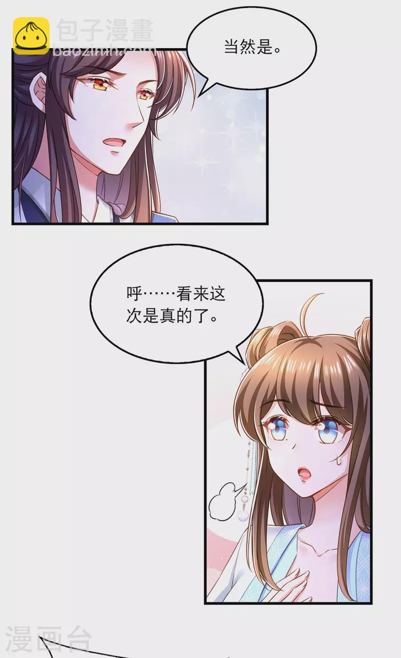 第61话 仙女吃醋2