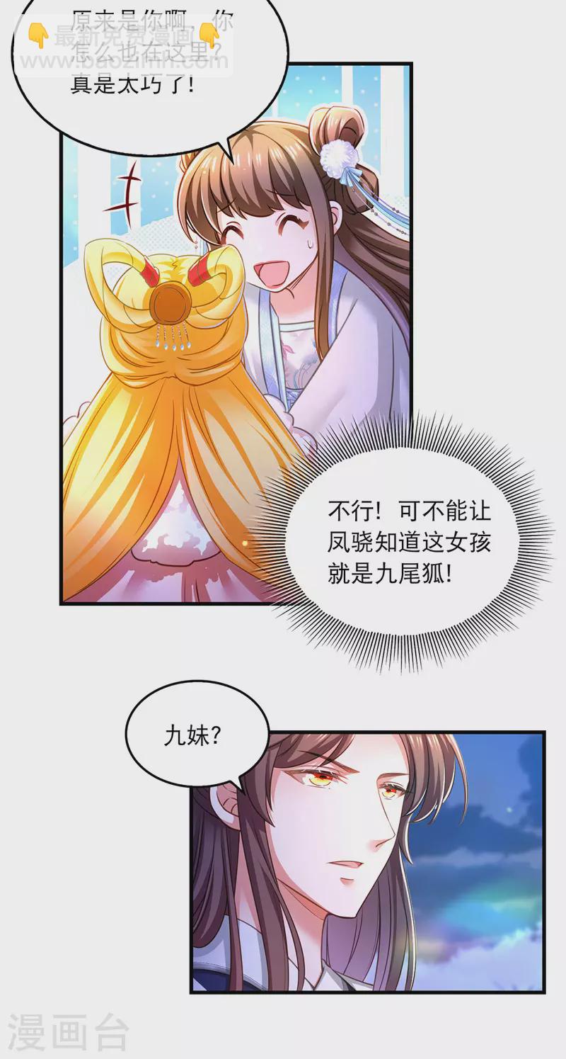 第61话 仙女吃醋22