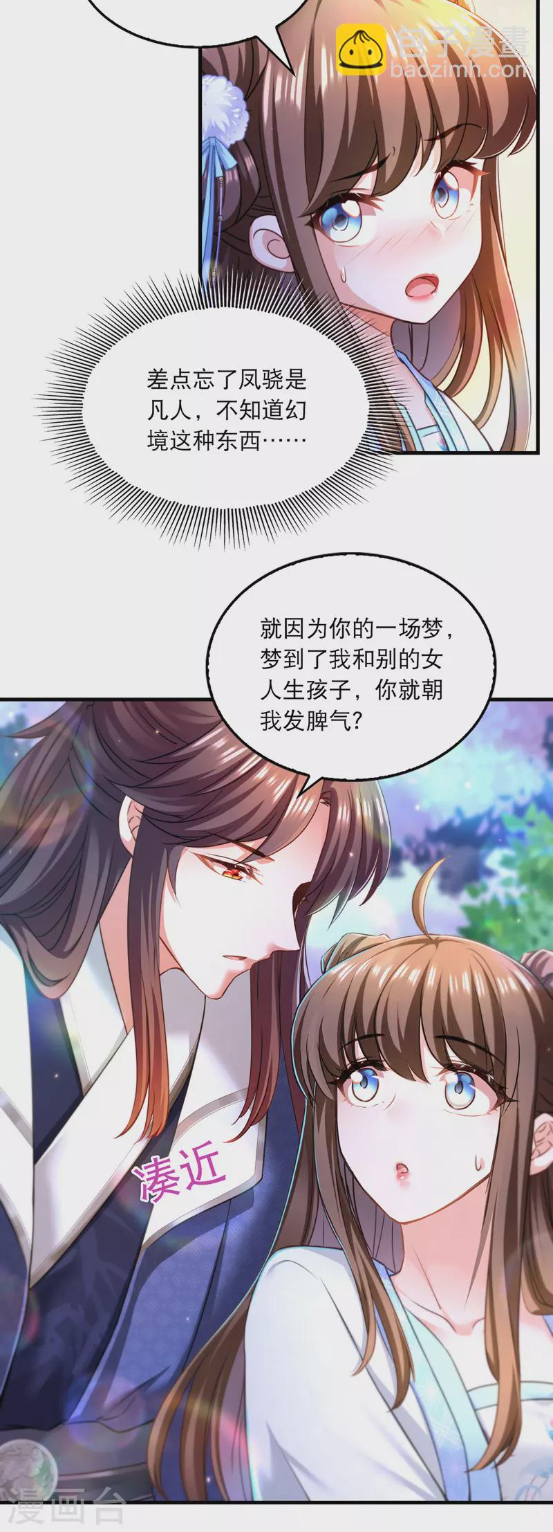 第61话 仙女吃醋6