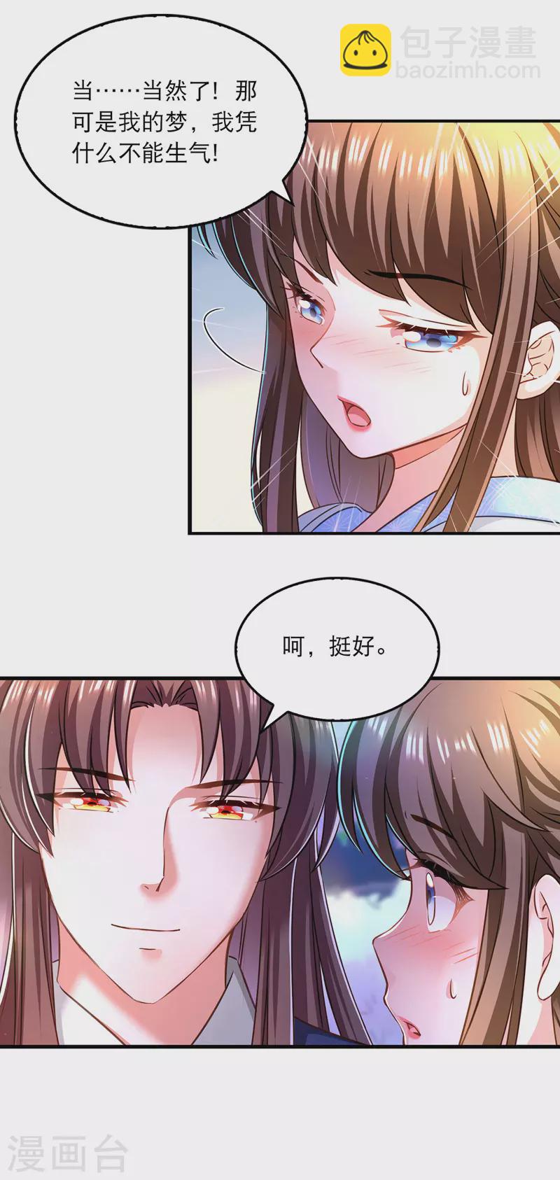 第61话 仙女吃醋7