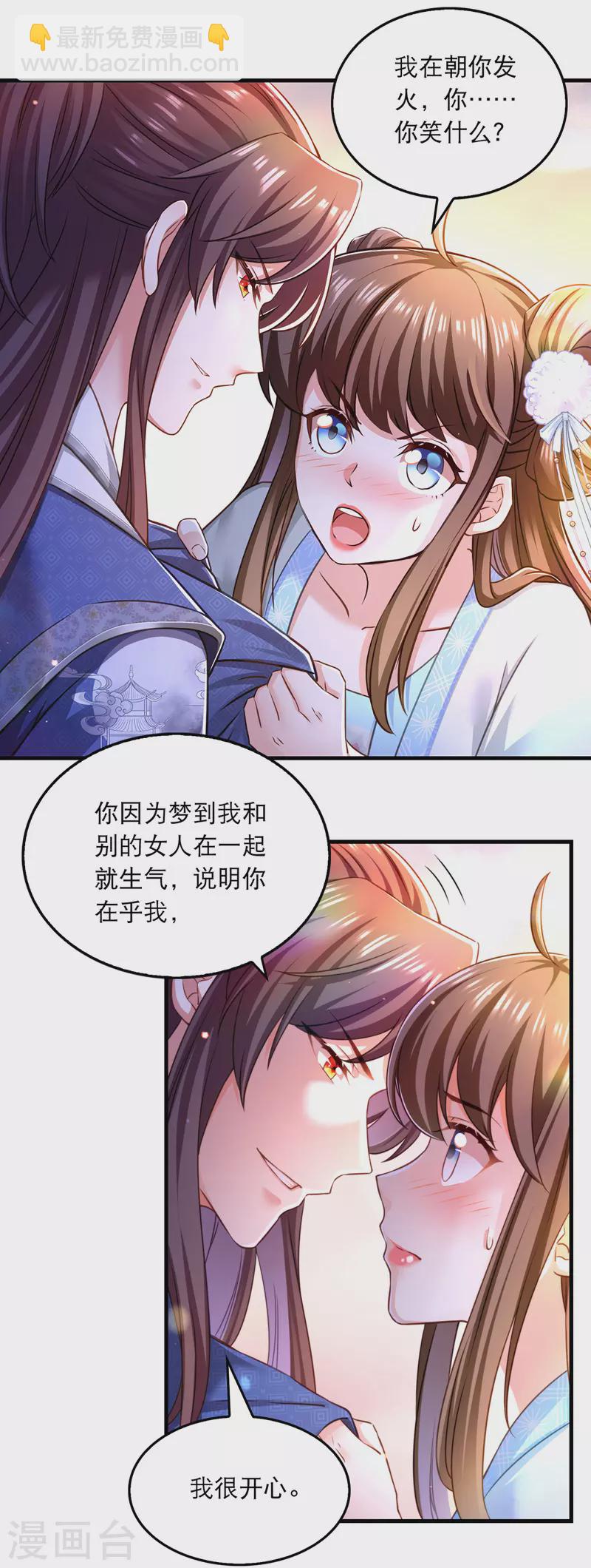 第61话 仙女吃醋8