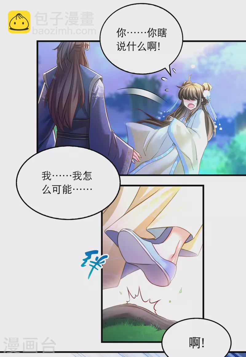 第61话 仙女吃醋9
