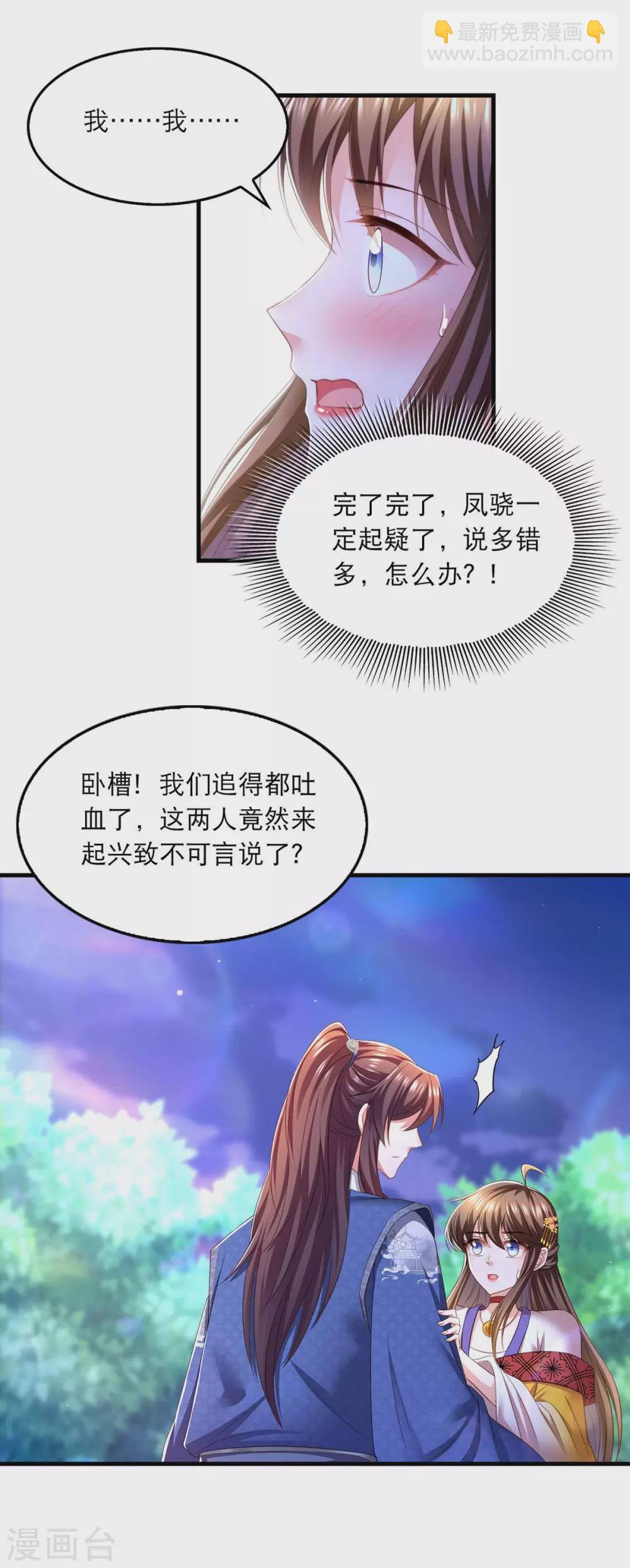 第78话 别打扰我们8