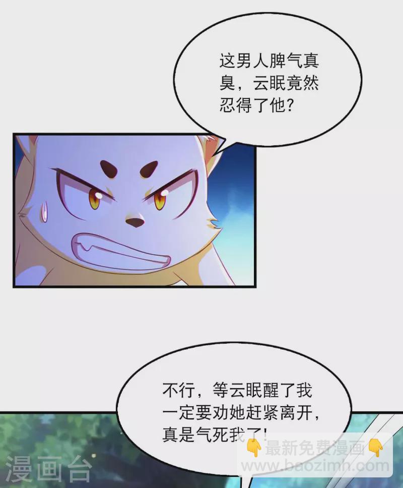 第85话 臭脾气17