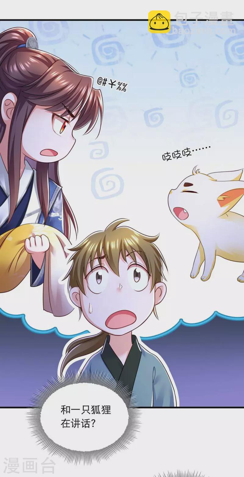 第85话 臭脾气19