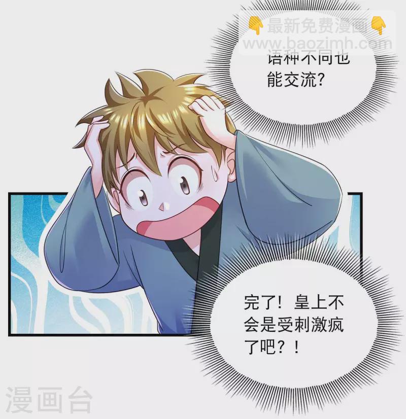 第85话 臭脾气20