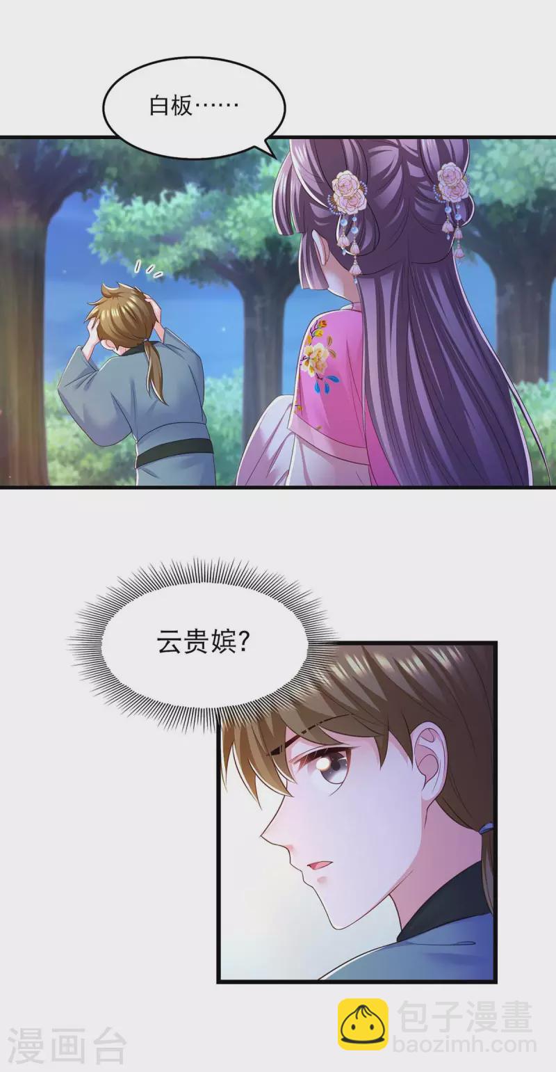 第85话 臭脾气21
