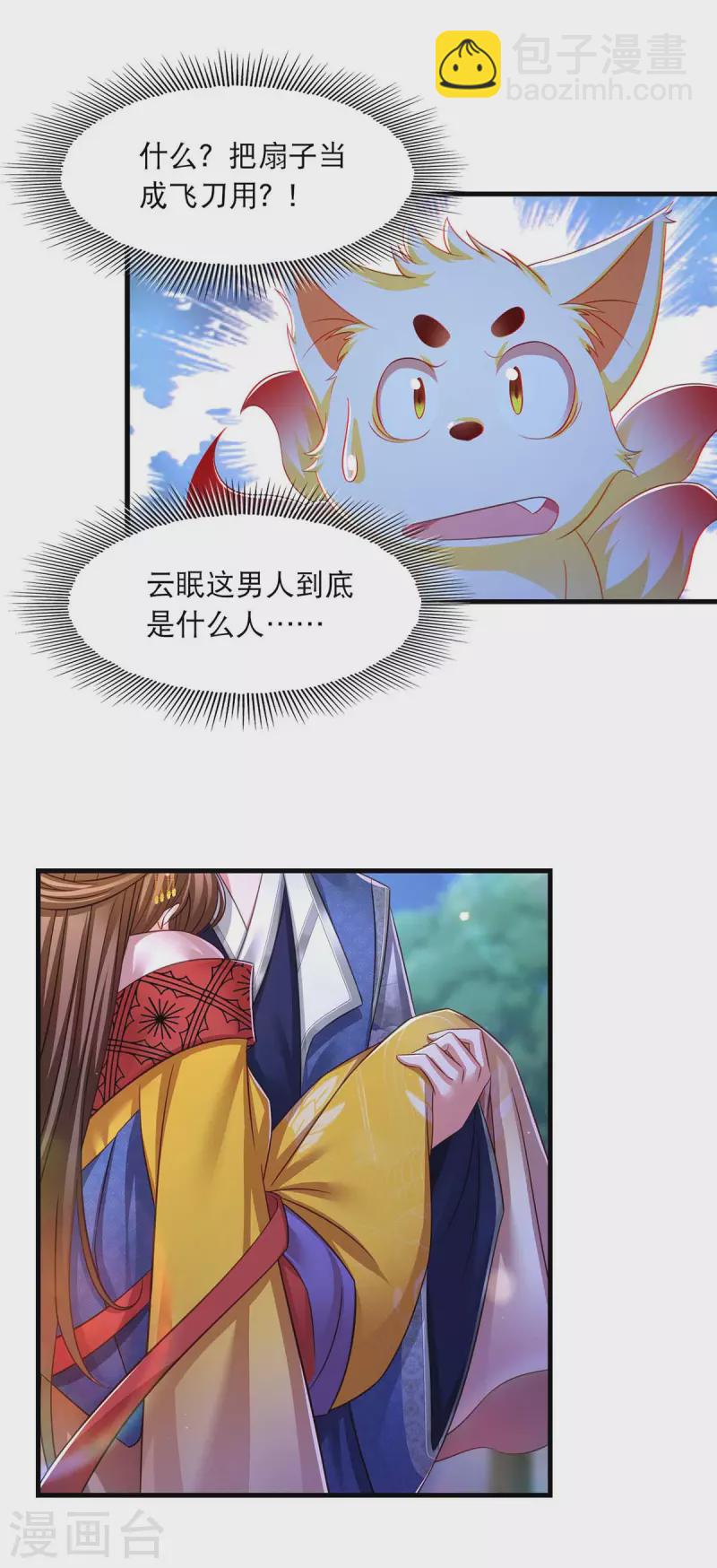 第85话 臭脾气5