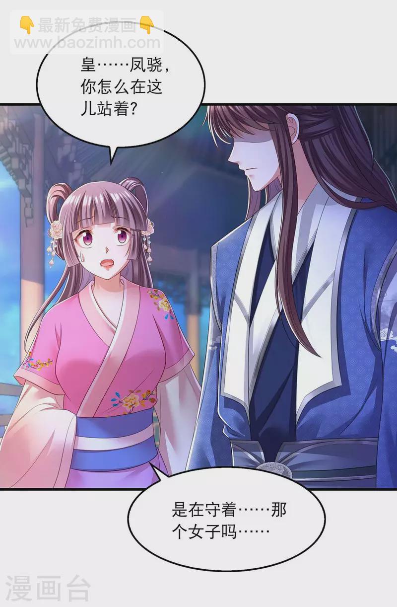 第87话 凤骁的怀疑1