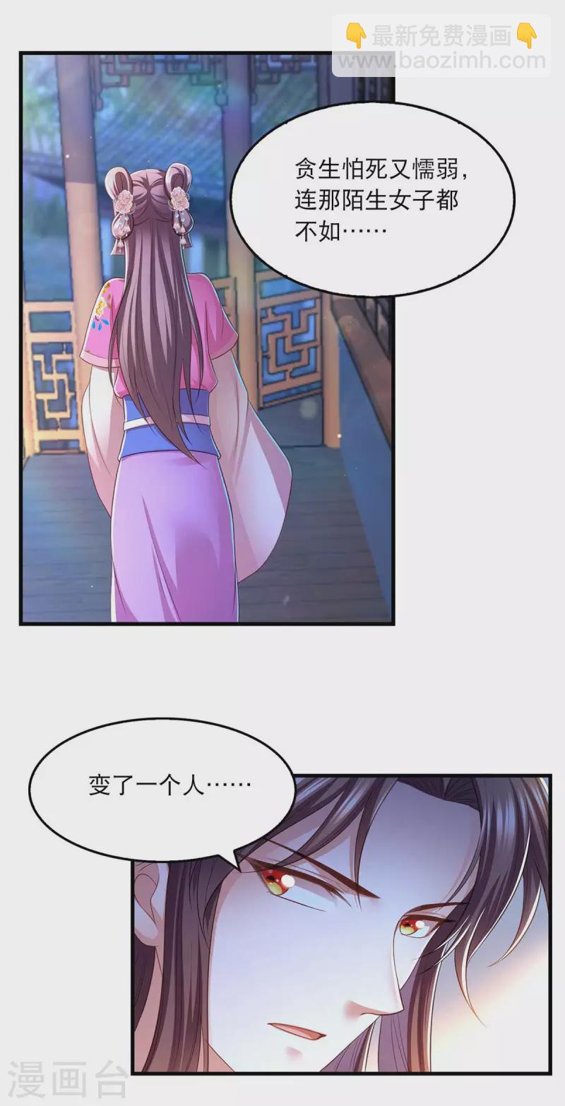 第87话 凤骁的怀疑12