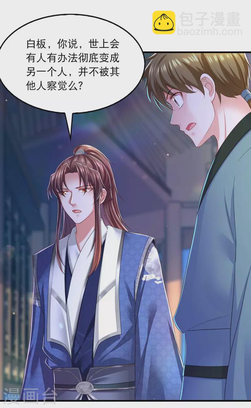 第87话 凤骁的怀疑13