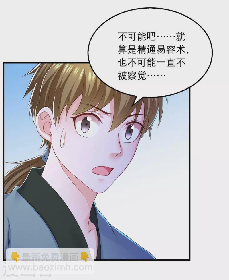 第87话 凤骁的怀疑14