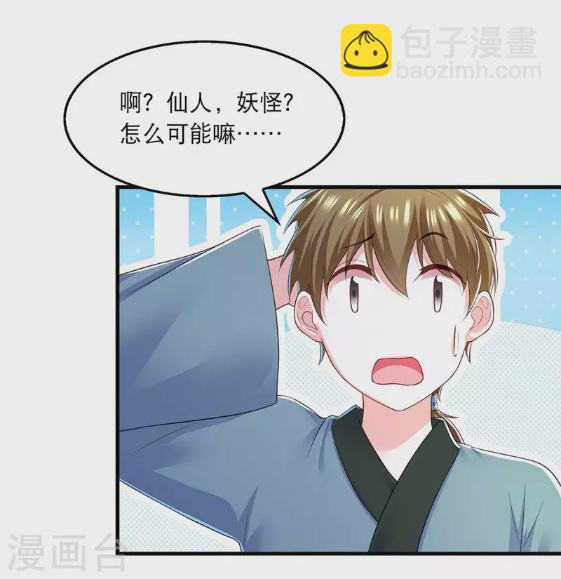 第87话 凤骁的怀疑16