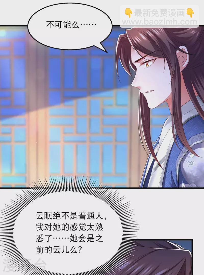 第87话 凤骁的怀疑17