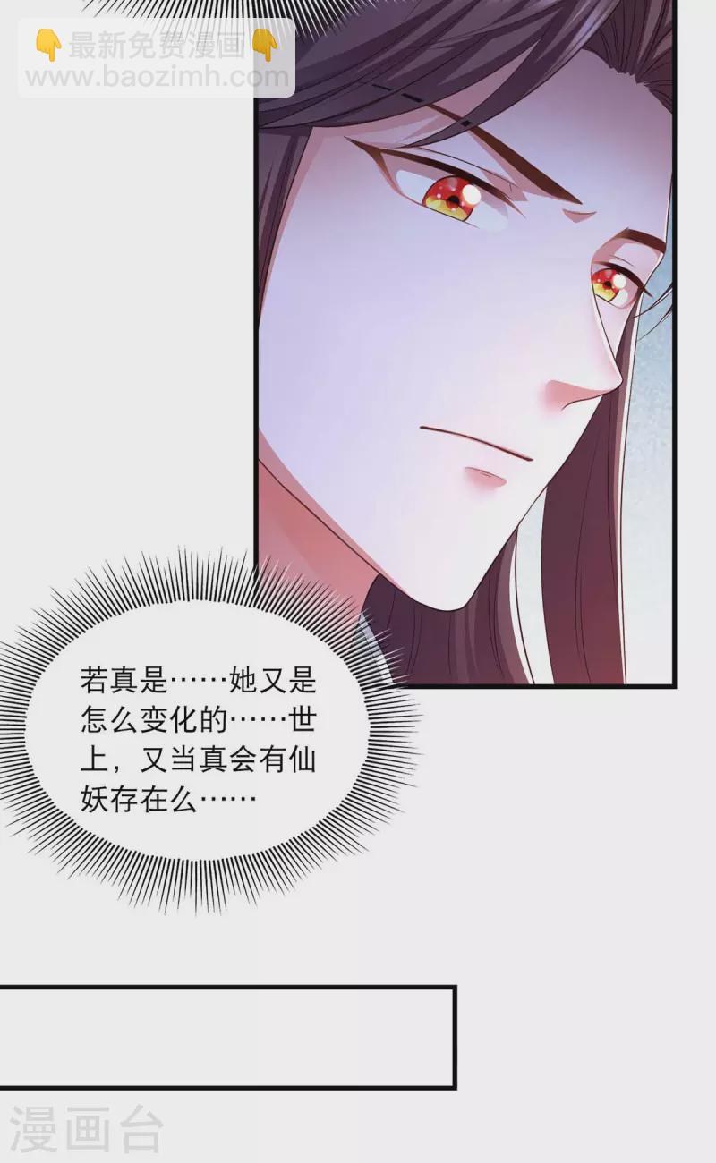 第87话 凤骁的怀疑18