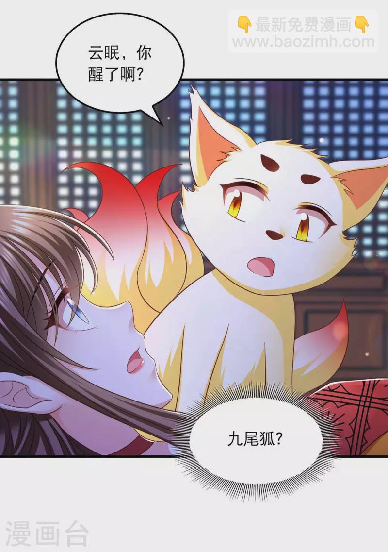 第87话 凤骁的怀疑23