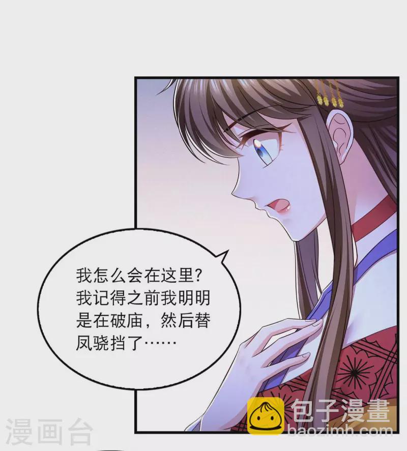第87话 凤骁的怀疑26