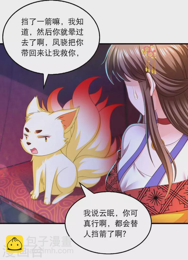 第87话 凤骁的怀疑27