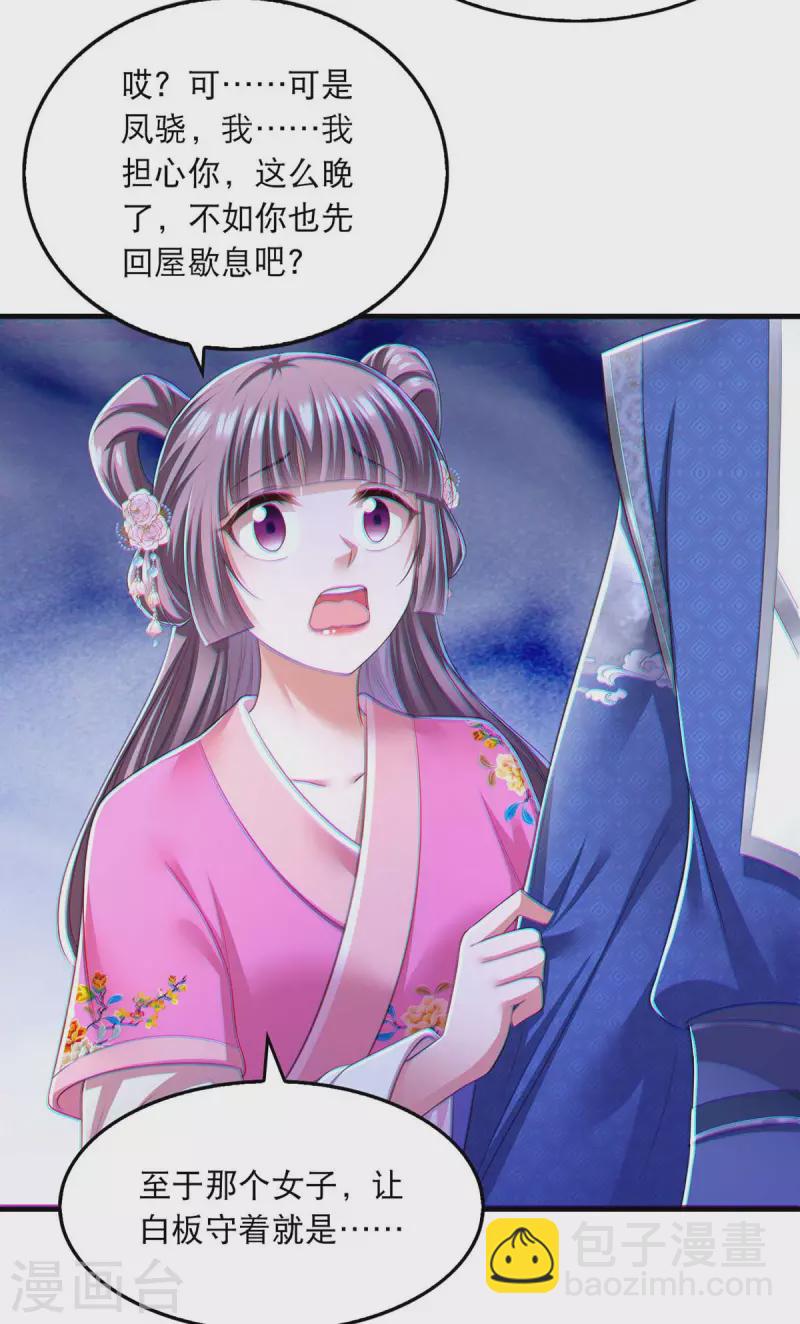 第87话 凤骁的怀疑3
