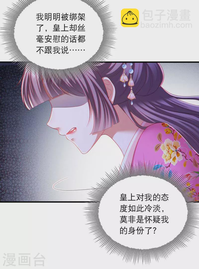 第87话 凤骁的怀疑7