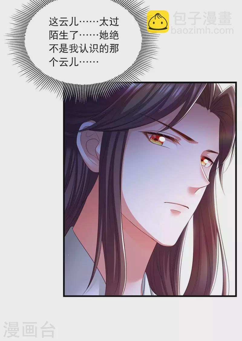 第87话 凤骁的怀疑9
