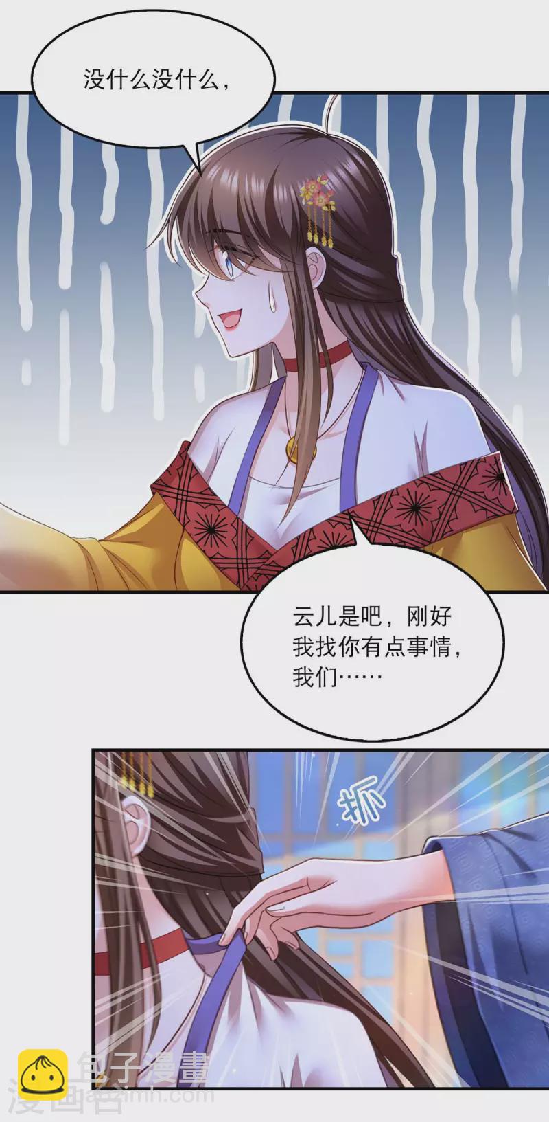 第89话 封贵嫔17