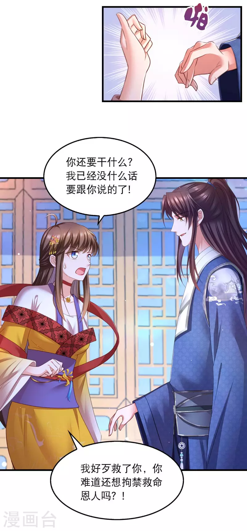 第89话 封贵嫔19