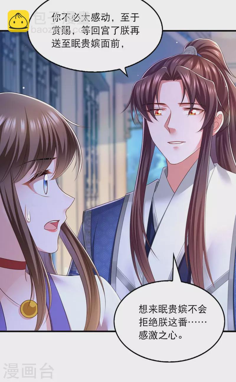 第89话 封贵嫔25