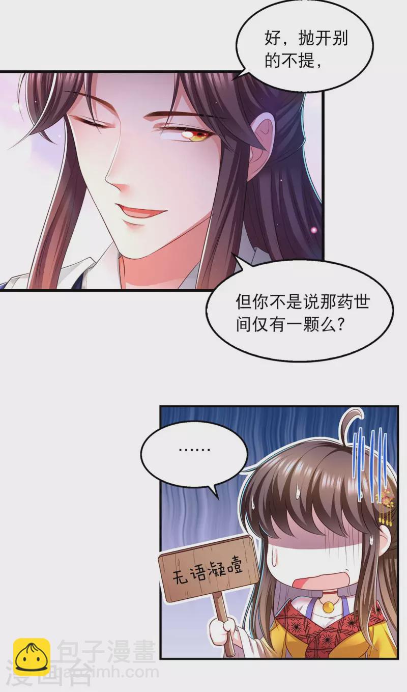第89话 封贵嫔4