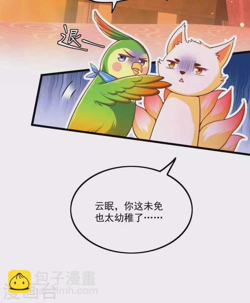 第97话 云眠的心思1