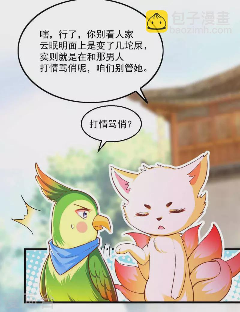 第97话 云眠的心思4