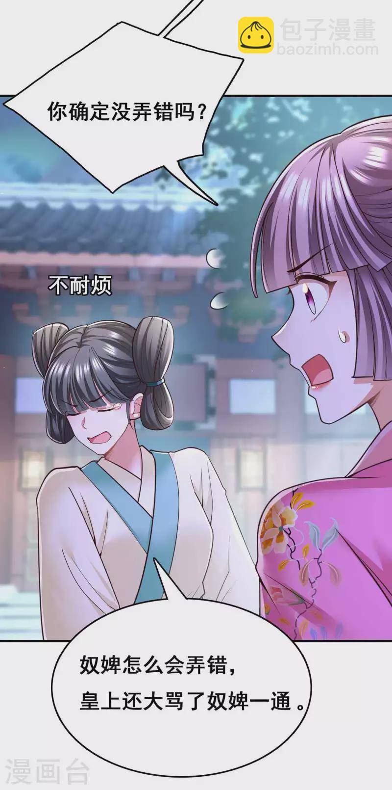 第101话 让她滚27